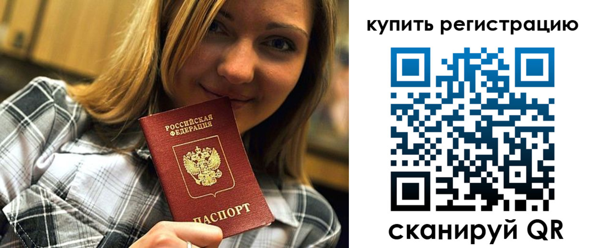 прописка для работы в Курганинске