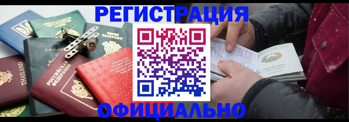 прописка иностранных граждан в Курганинске