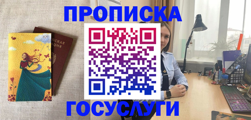 временная прописка в Курганинске