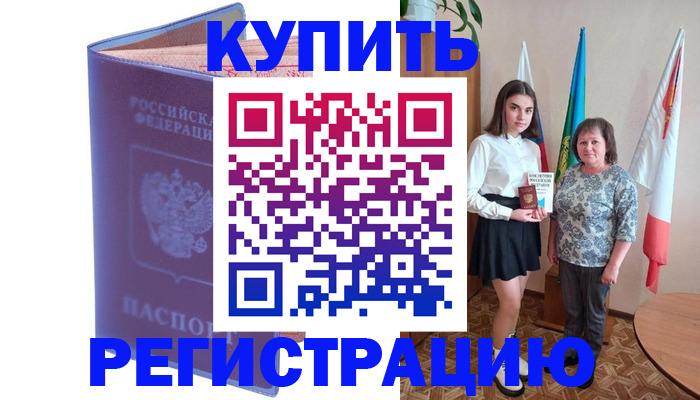 временная регистрация надежно в Курганинске