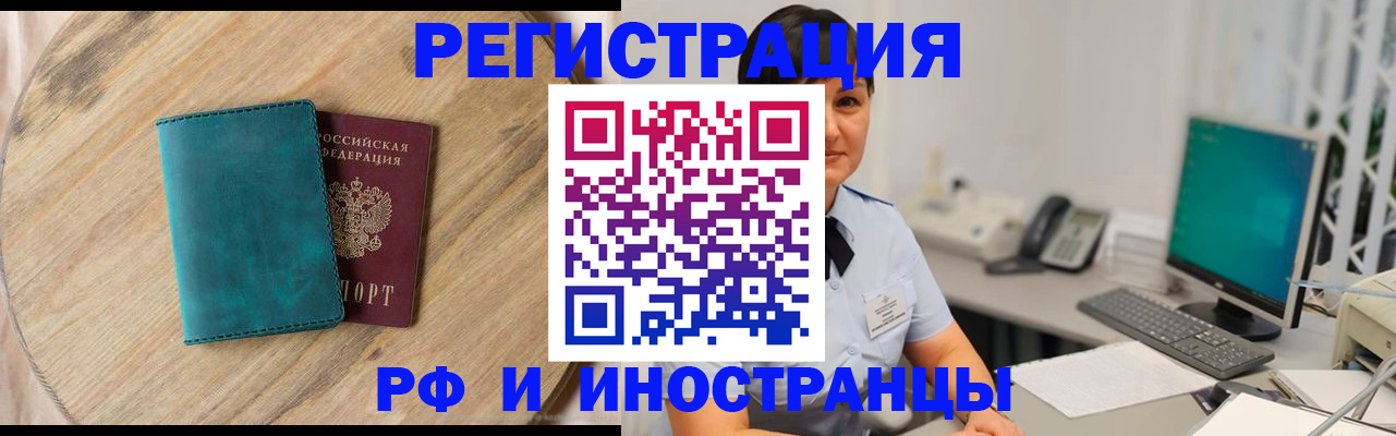 прописка для работы в Курганинске